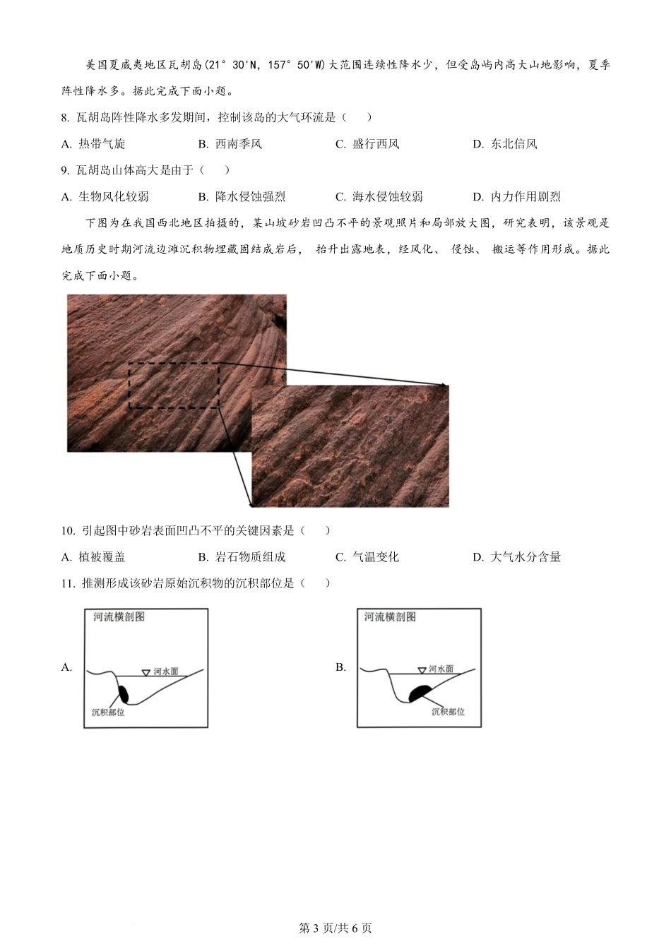 2023年高考地理试卷（重庆）（空白卷）.pdf_第3页