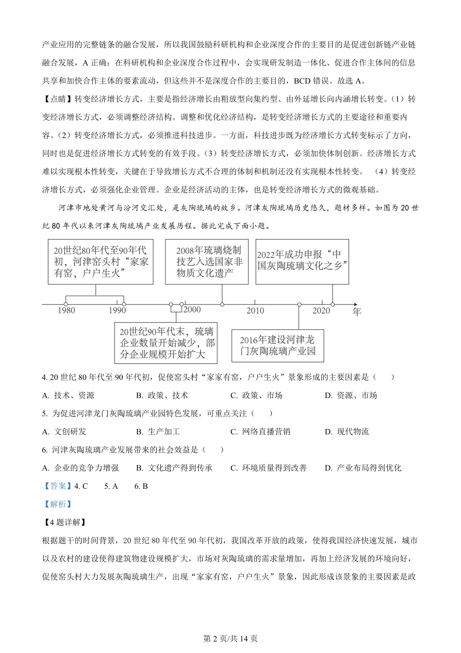 2024年高考地理试卷（安徽）（解析卷）.pdf_第2页