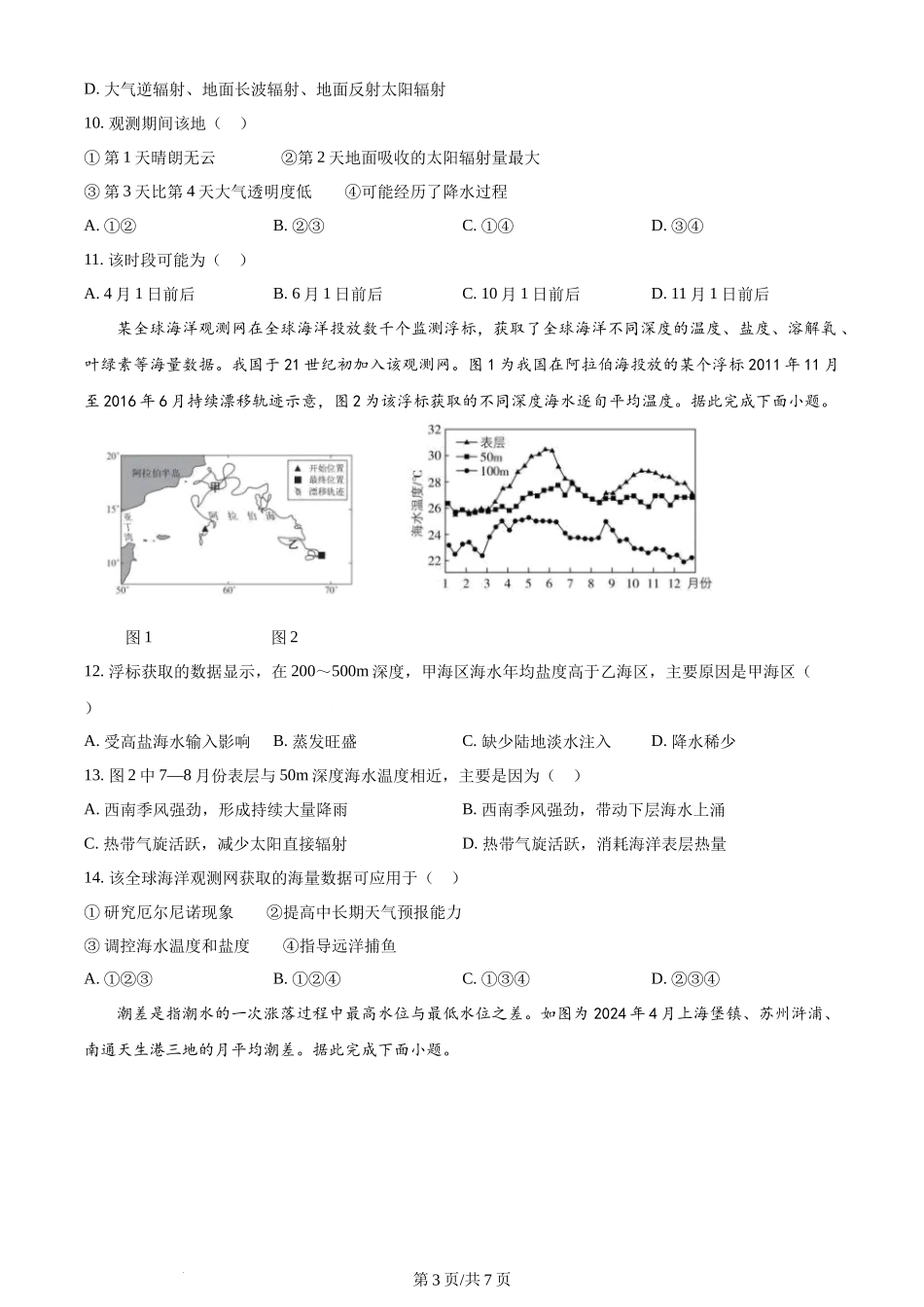 2024年高考地理试卷（安徽）（空白卷）.docx_第3页