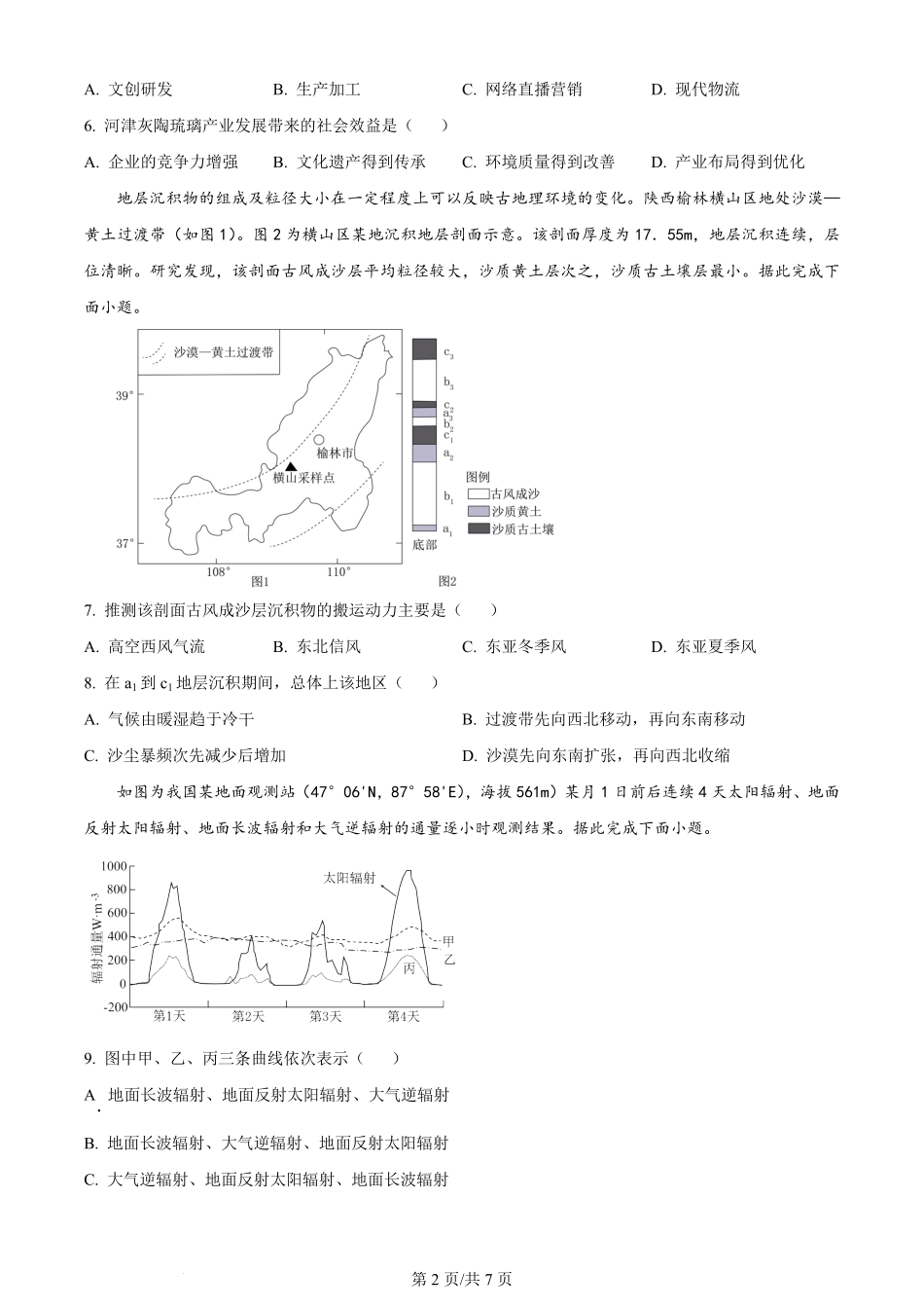 2024年高考地理试卷（安徽）（空白卷）.pdf_第2页