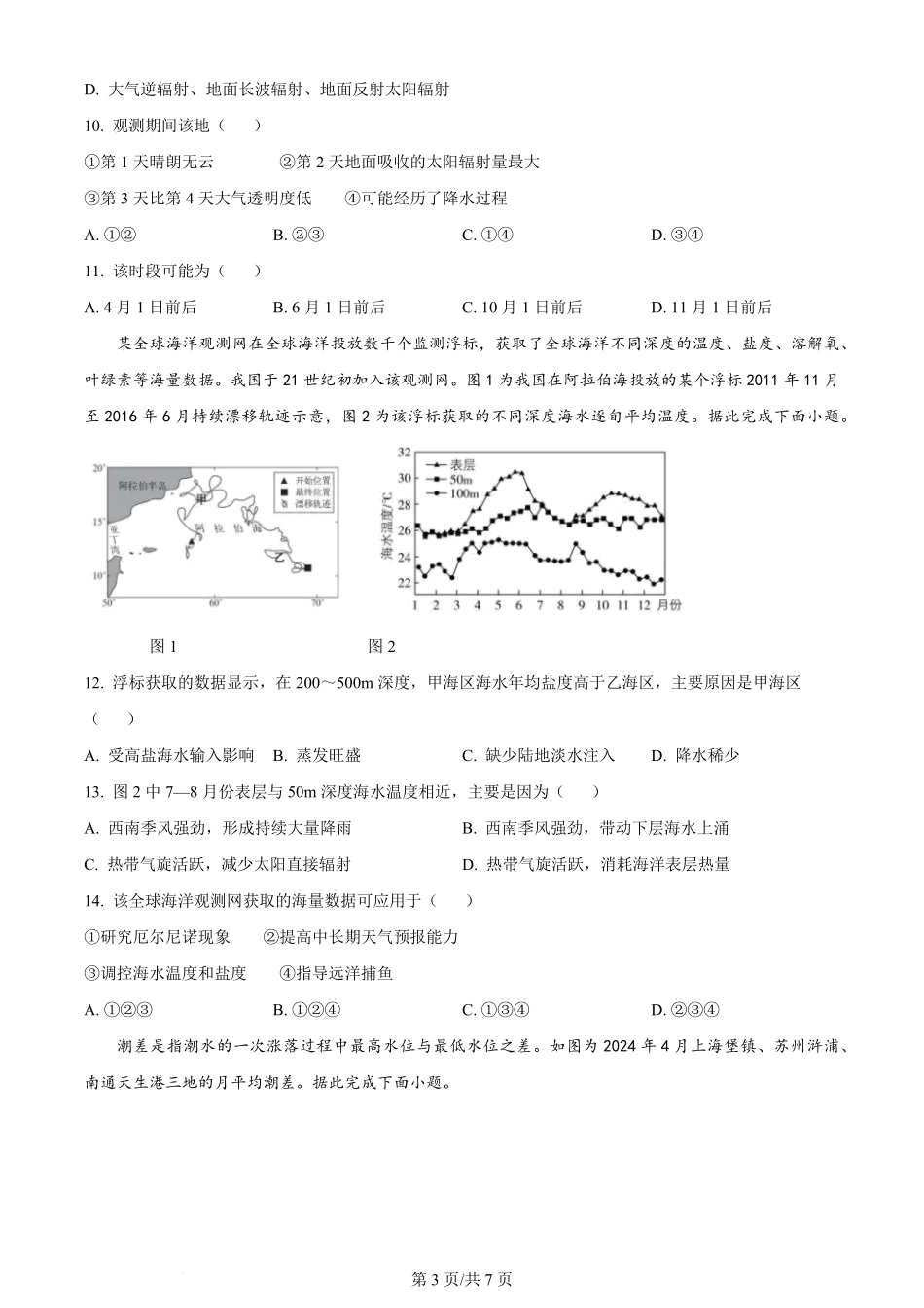 2024年高考地理试卷（安徽）（空白卷）.pdf_第3页