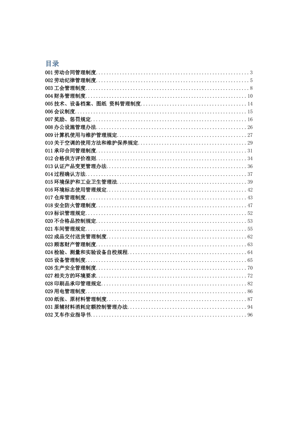 30-公司管理制度（适用于印刷企业）.doc_第3页