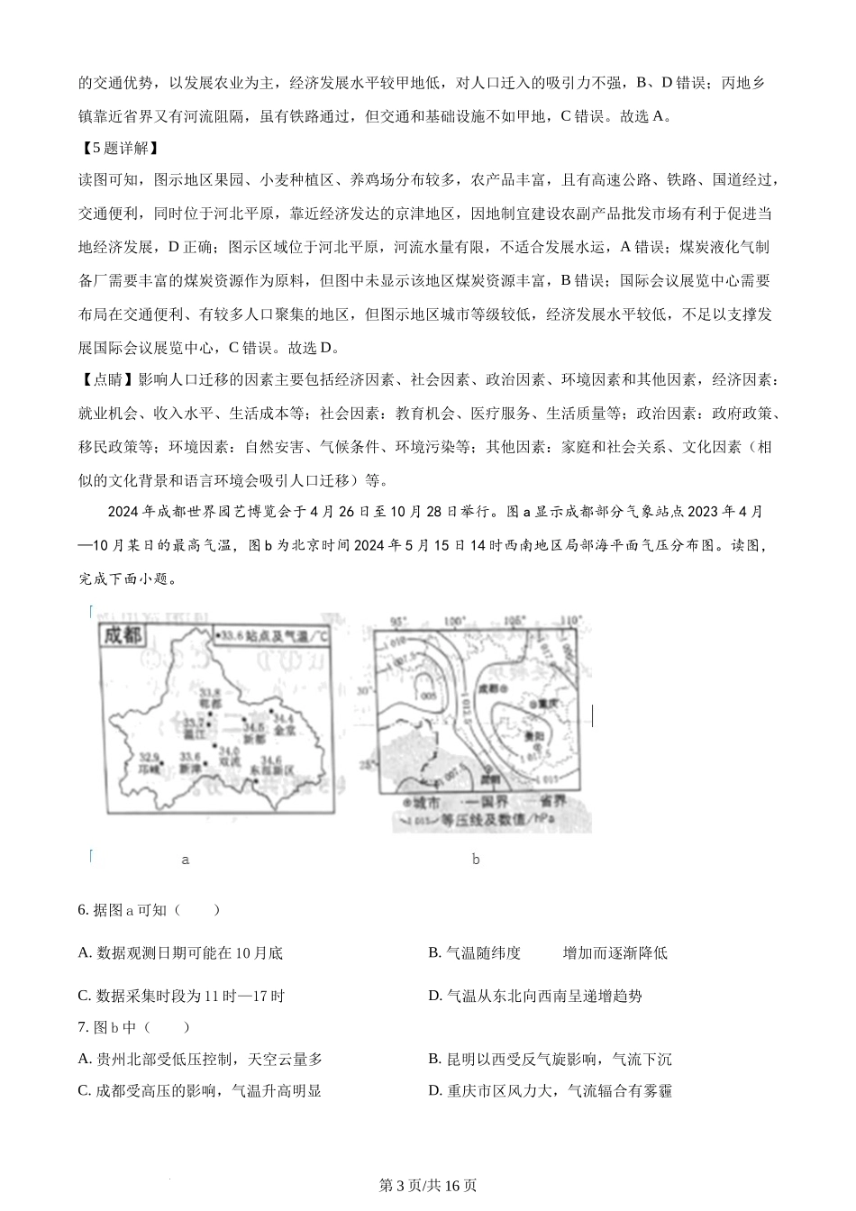 2024年高考地理试卷（北京）（解析卷）.docx_第3页