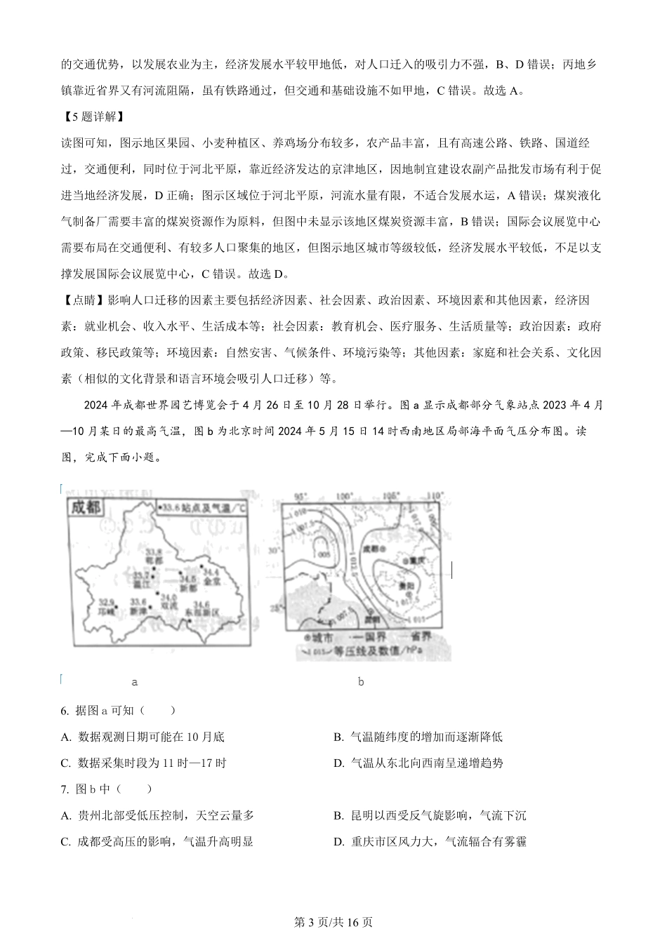 2024年高考地理试卷（北京）（解析卷）.pdf_第3页