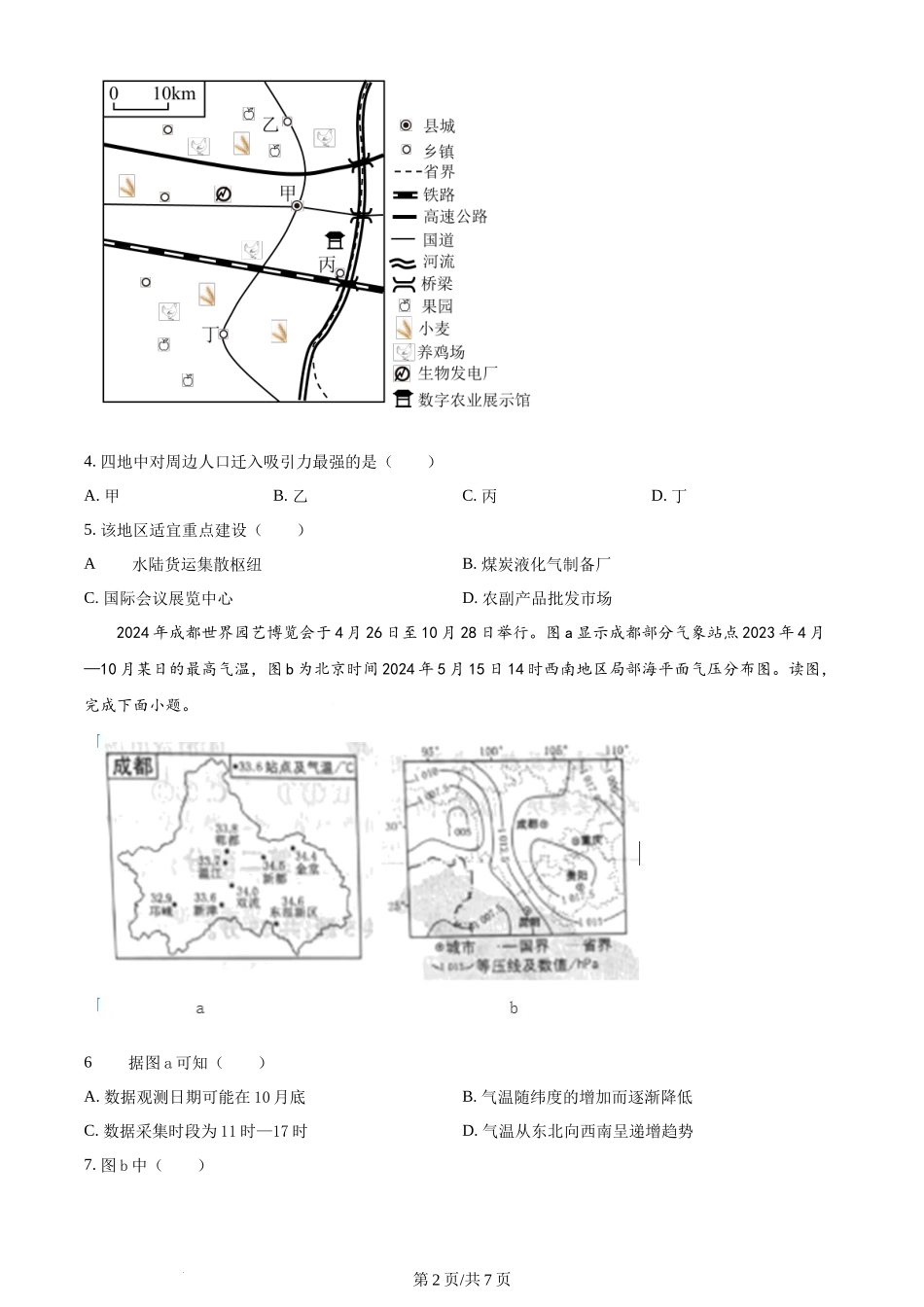 2024年高考地理试卷（北京）（空白卷）.docx_第2页