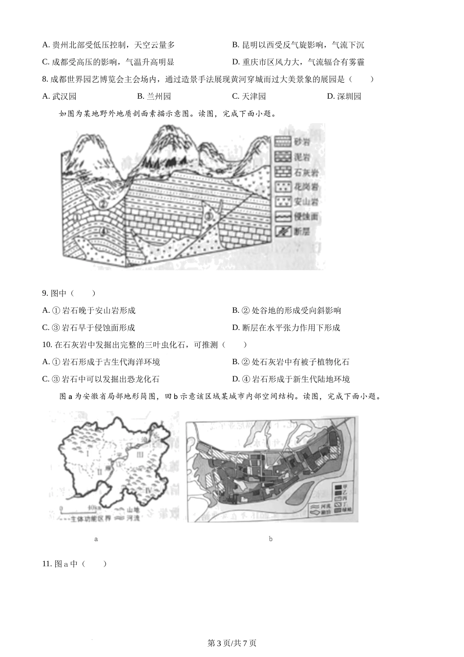 2024年高考地理试卷（北京）（空白卷）.docx_第3页