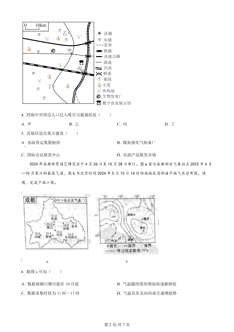 2024年高考地理试卷（北京）（空白卷）.pdf_第2页