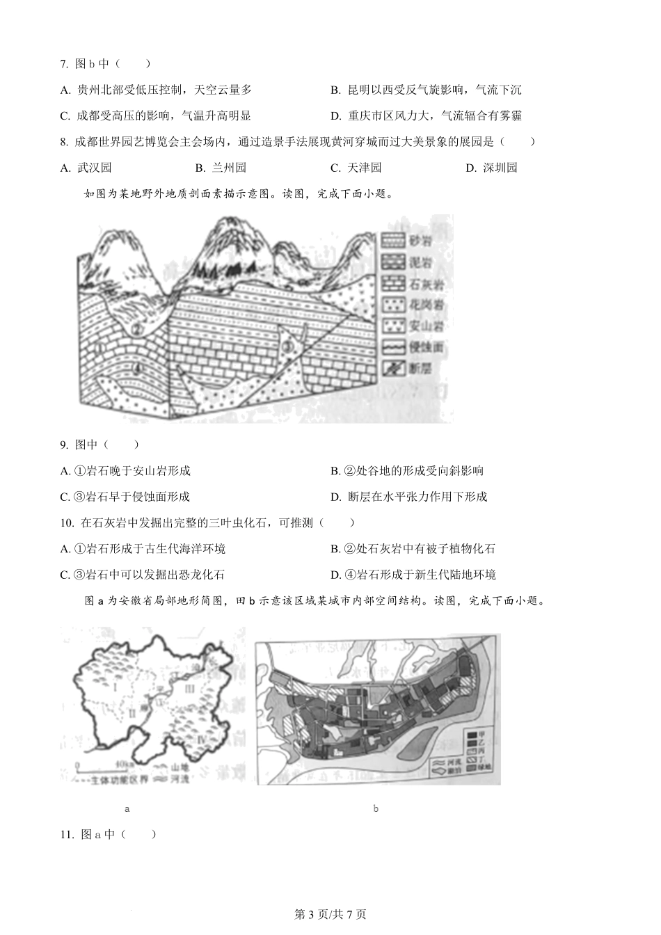 2024年高考地理试卷（北京）（空白卷）.pdf_第3页