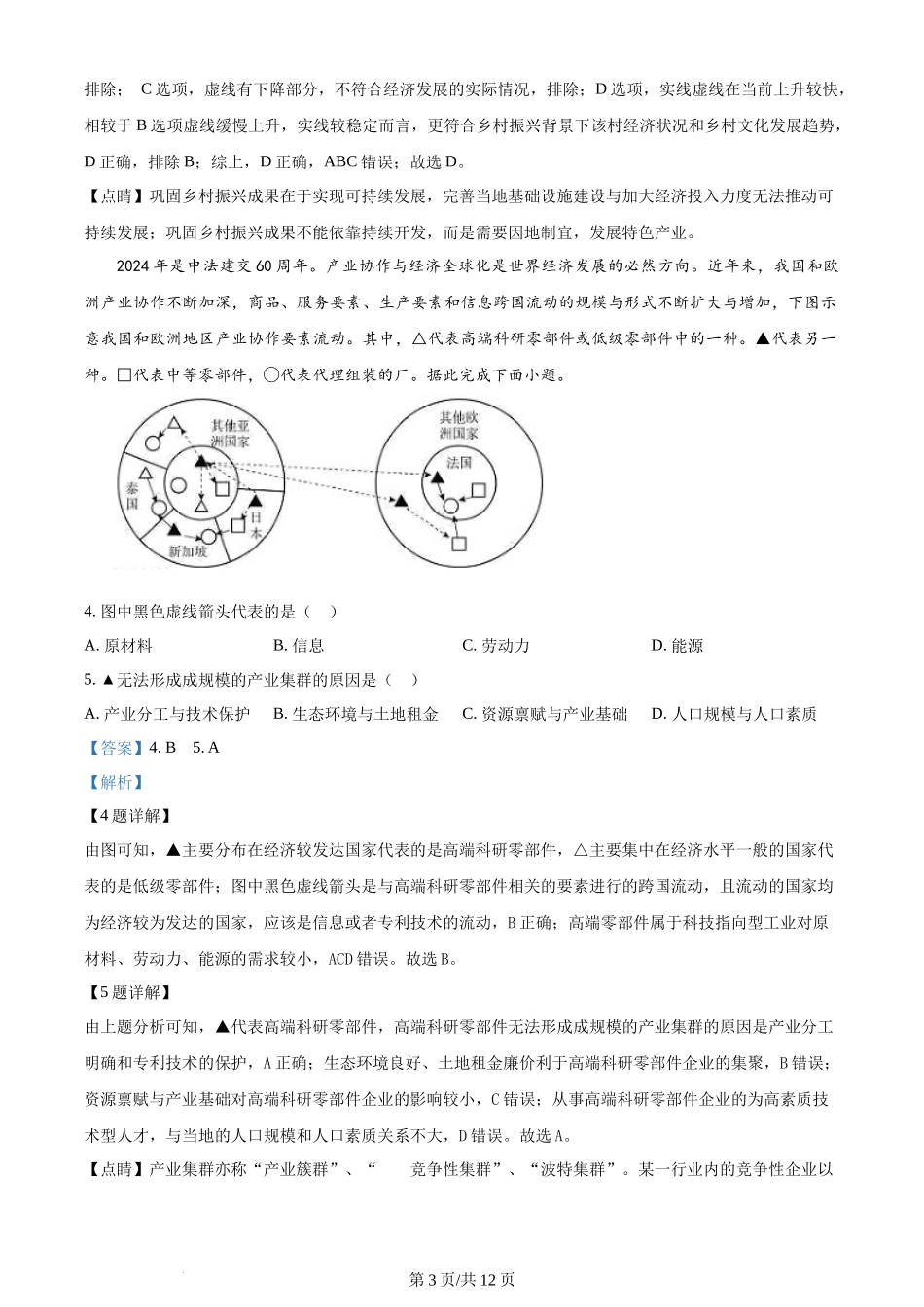 2024年高考地理试卷（福建）（解析卷）.docx_第3页