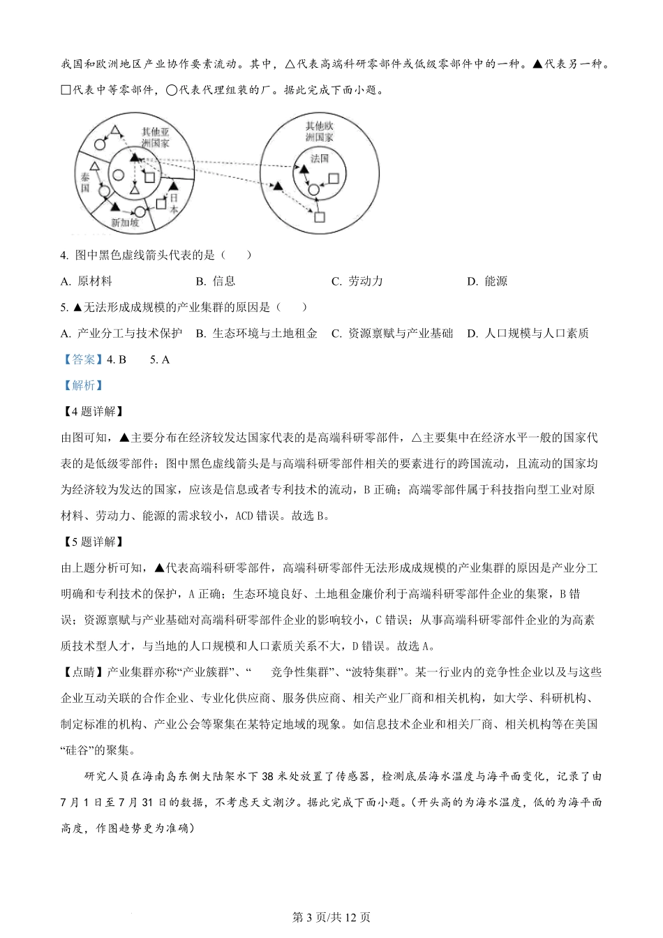 2024年高考地理试卷（福建）（解析卷）.pdf_第3页