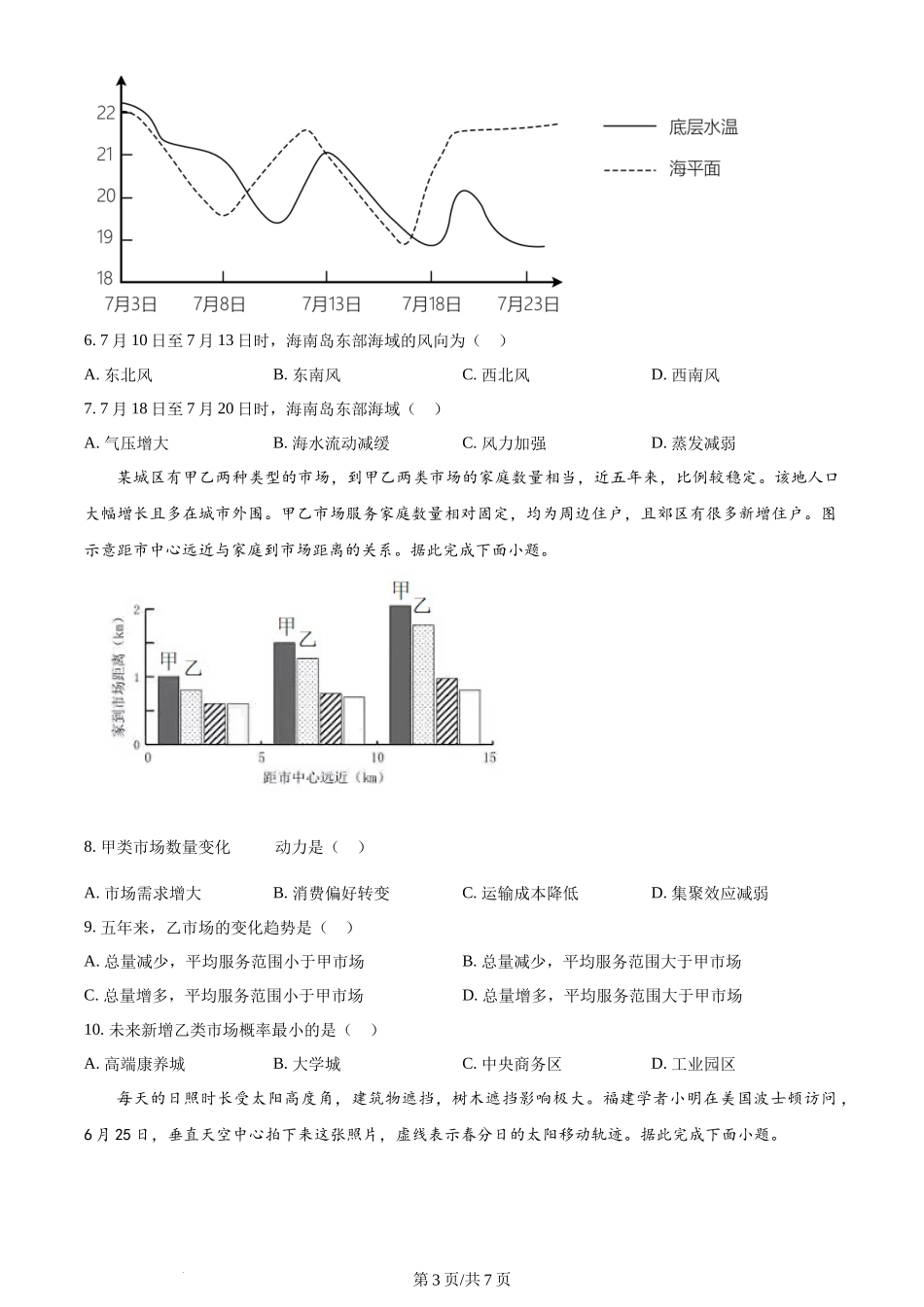 2024年高考地理试卷（福建）（空白卷）.docx_第3页