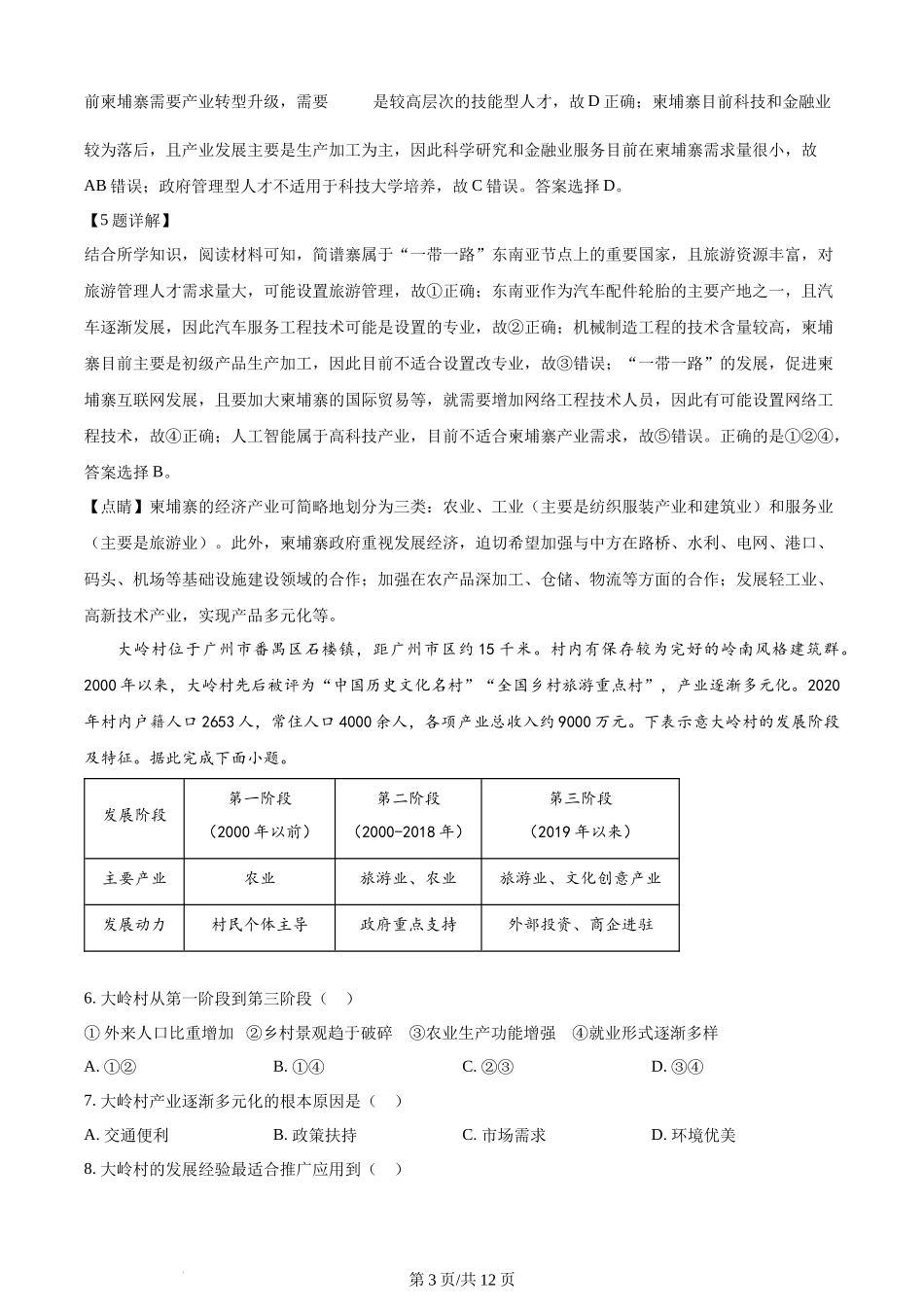 2024年高考地理试卷（甘肃）（解析卷）.docx_第3页