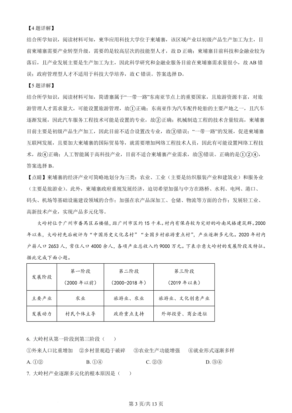 2024年高考地理试卷（甘肃）（解析卷）.pdf_第3页