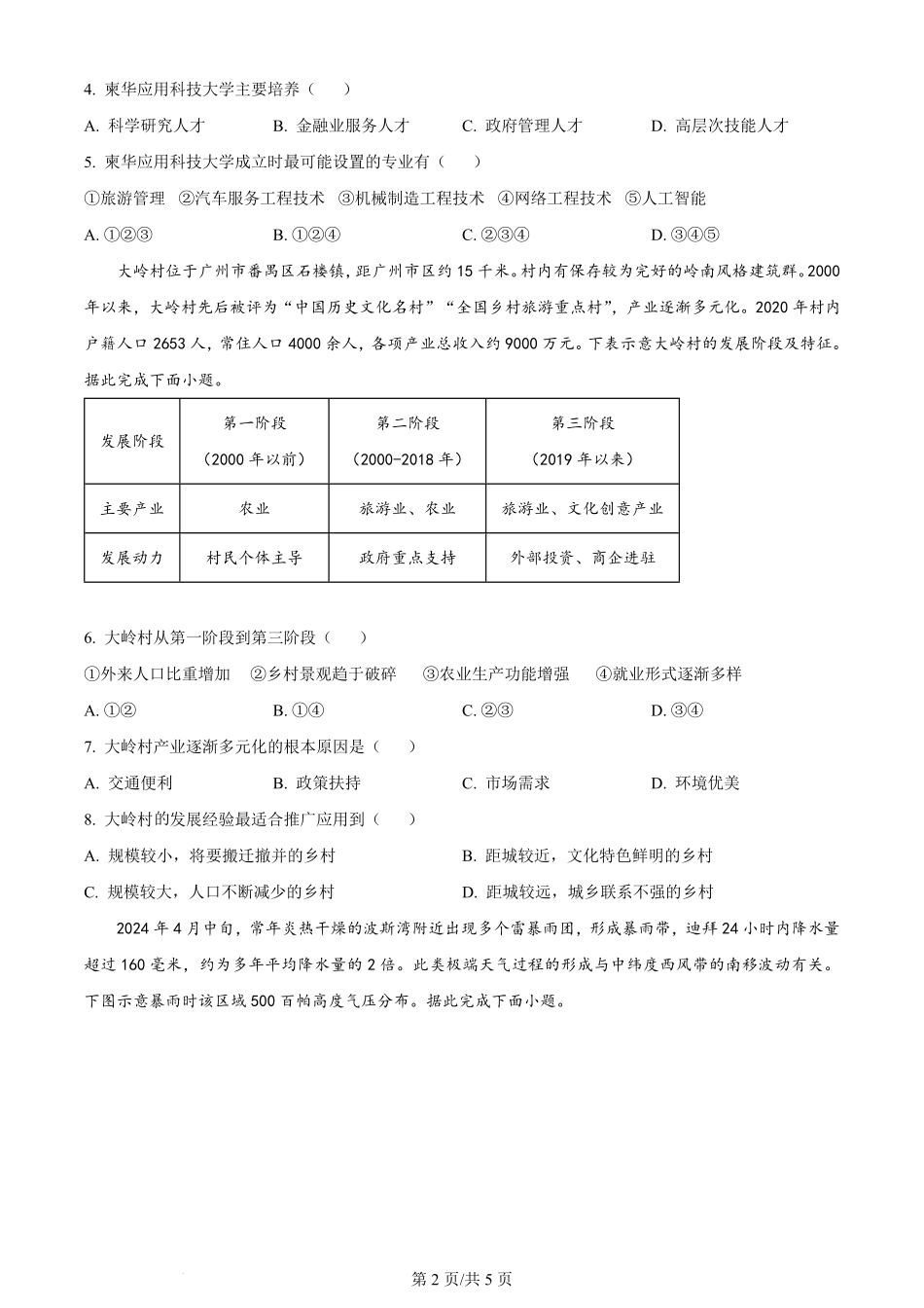 2024年高考地理试卷（甘肃）（空白卷）.pdf_第2页