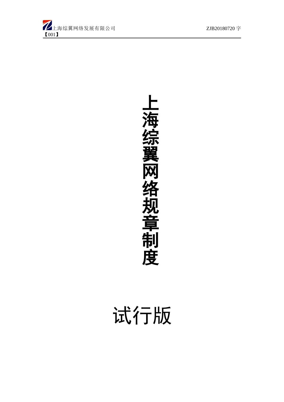 42-公司管理制度（适用于物业公司）.docx_第1页
