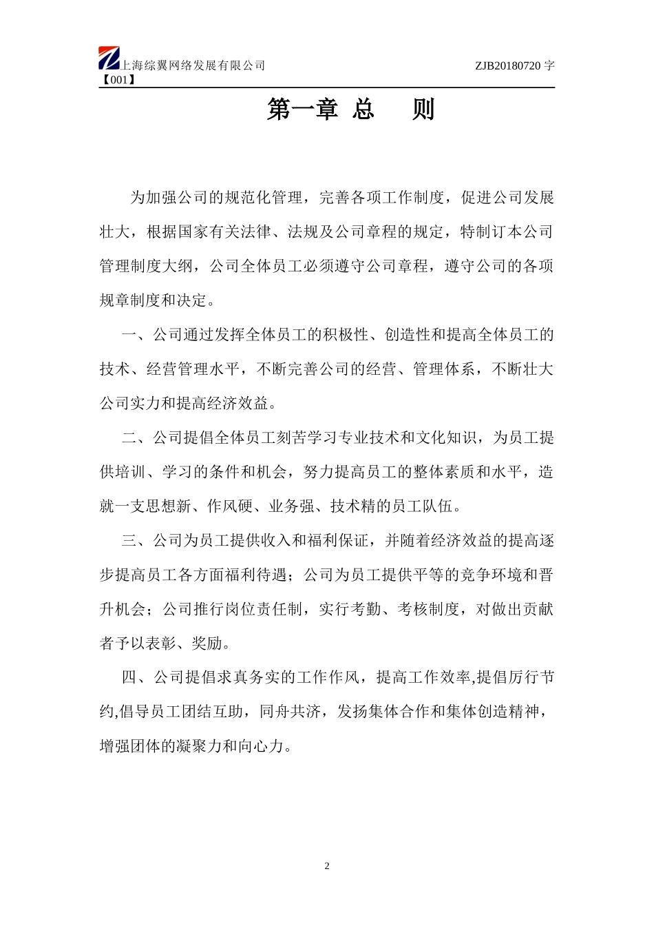 42-公司管理制度（适用于物业公司）.docx_第3页
