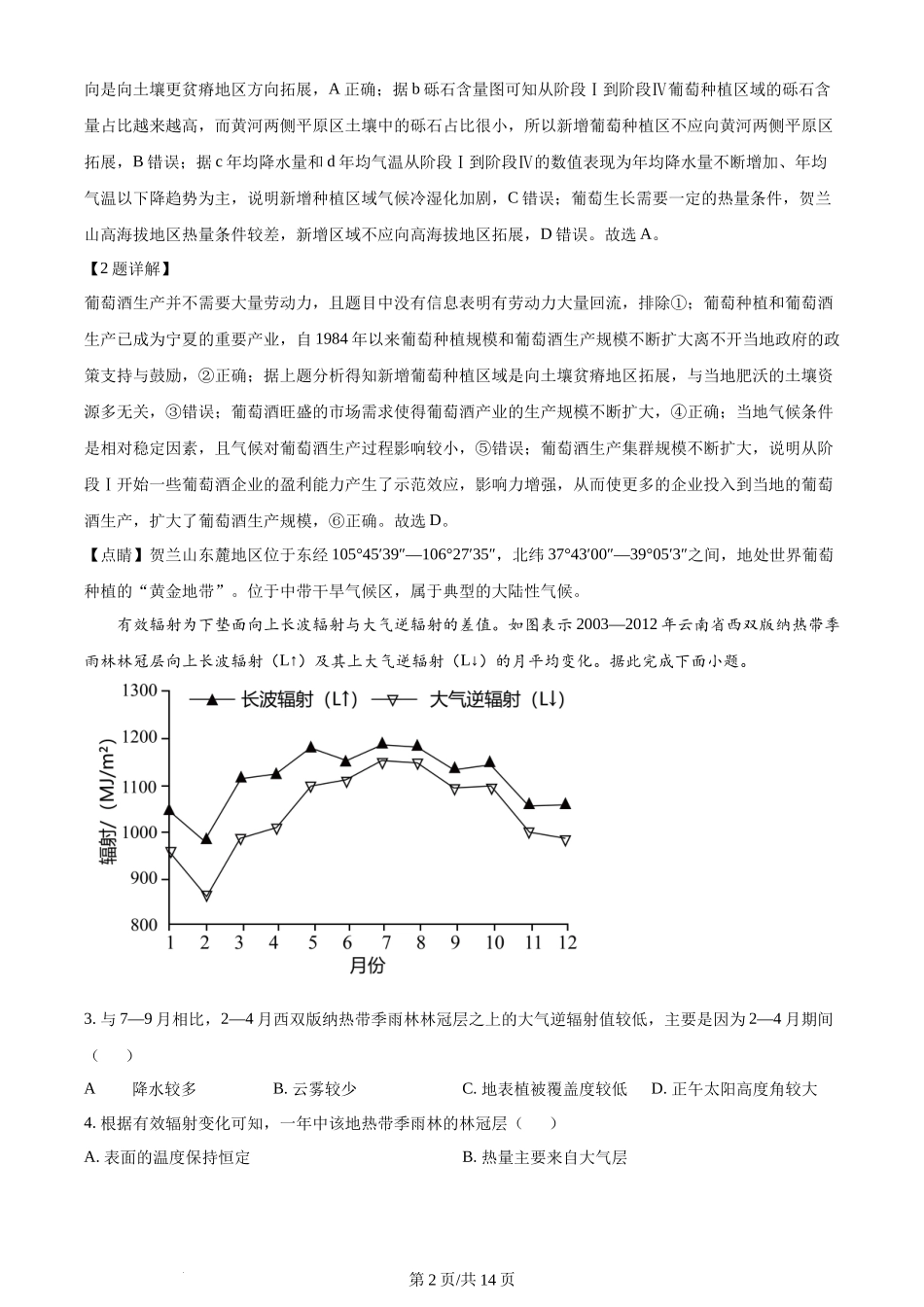 2024年高考地理试卷（广东）（解析卷）.docx_第2页