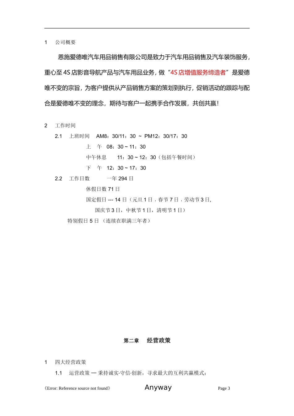 50 -汽车用品销售公司规章制度.doc_第3页