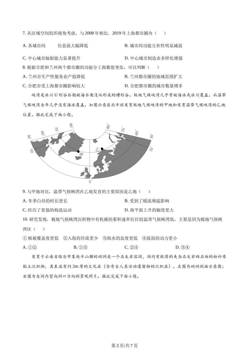 2024年高考地理试卷（广东）（空白卷）.docx_第3页