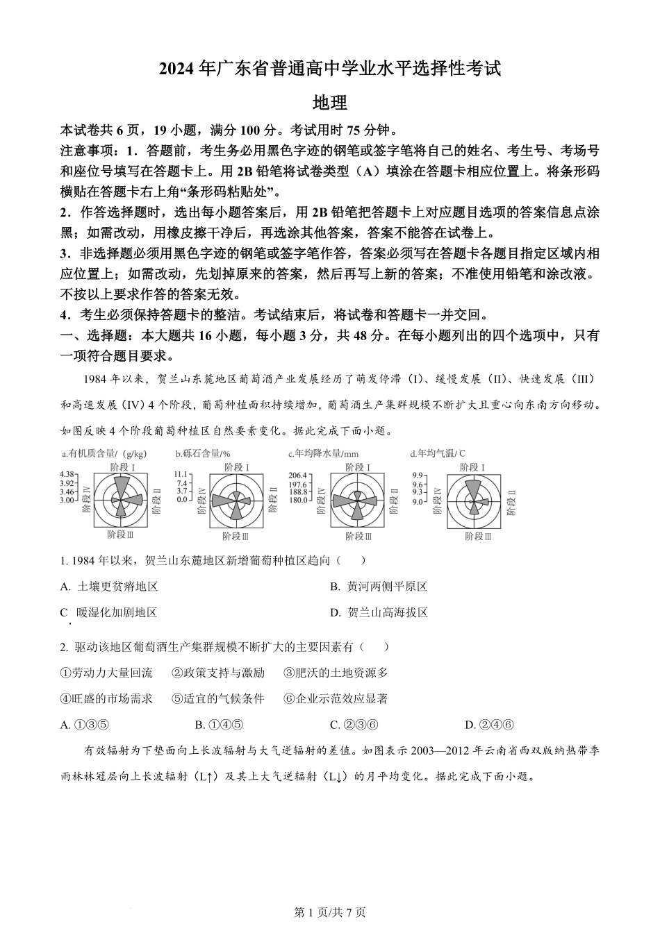 2024年高考地理试卷（广东）（空白卷）.pdf_第1页