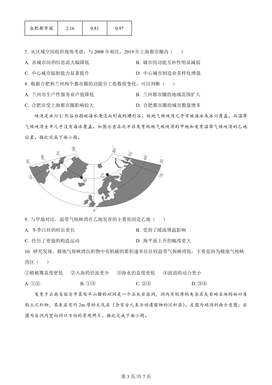 2024年高考地理试卷（广东）（空白卷）.pdf_第3页