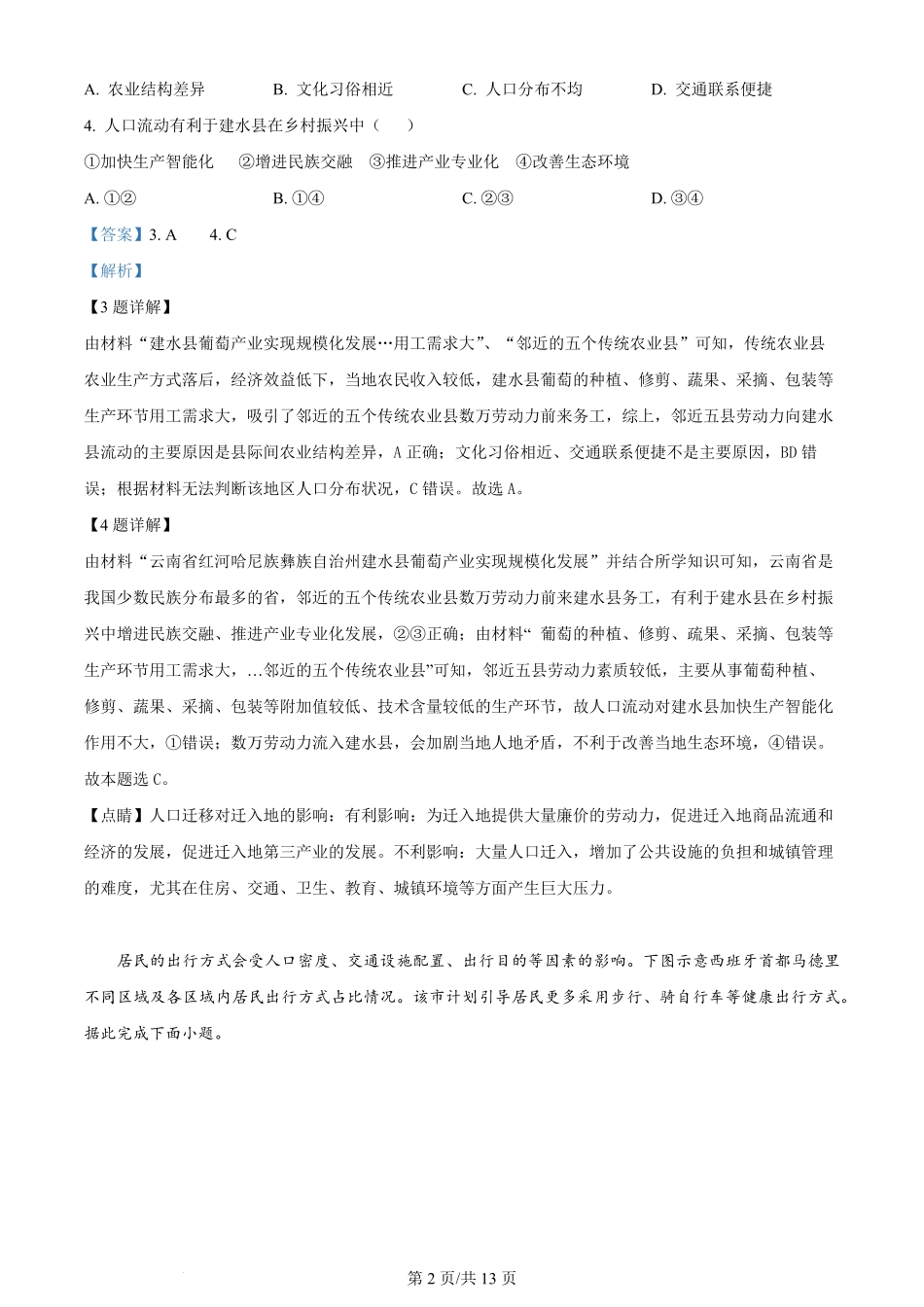 2024年高考地理试卷（广西）（解析卷）.pdf_第2页