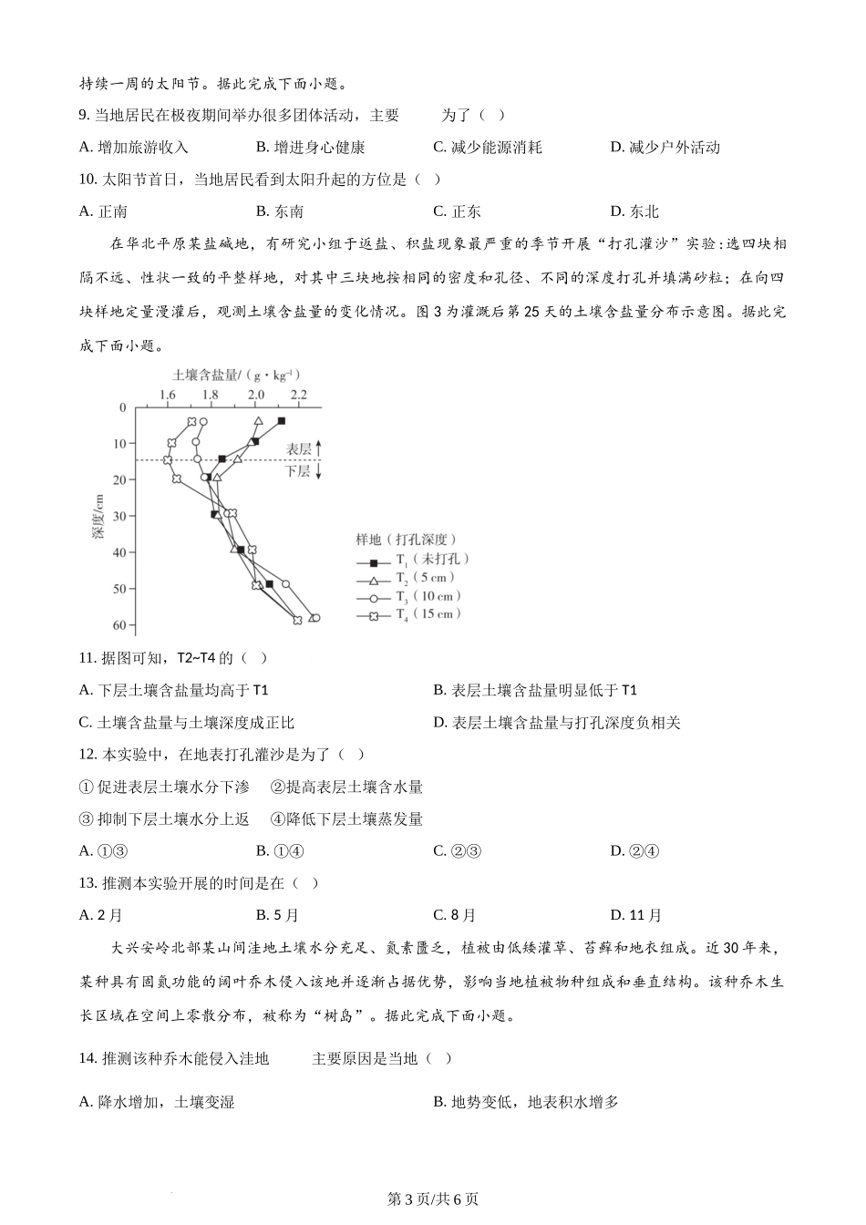 2024年高考地理试卷（广西）（空白卷）.docx_第3页