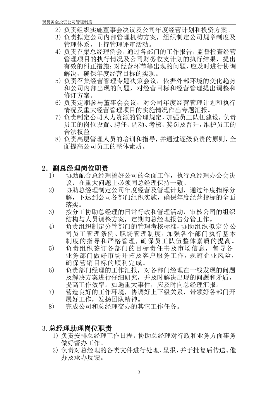 57-公司管理制度（适用于证券、黄金、外汇投资公司）.doc_第3页