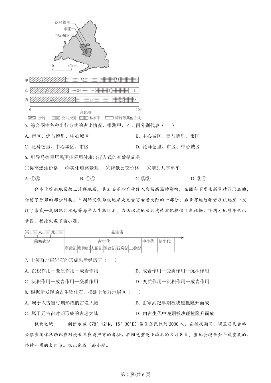 2024年高考地理试卷（广西）（空白卷）.pdf_第2页