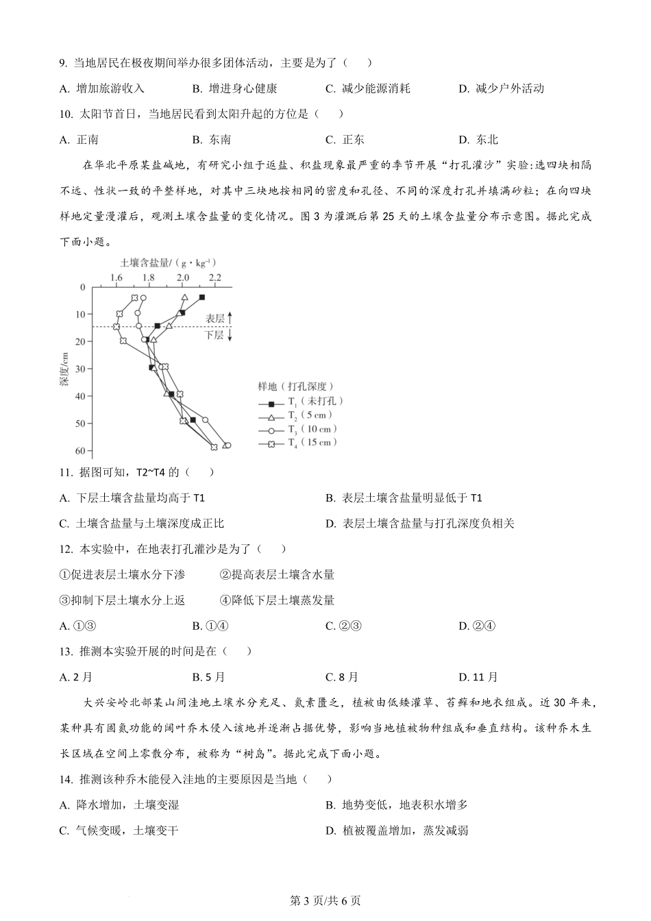 2024年高考地理试卷（广西）（空白卷）.pdf_第3页