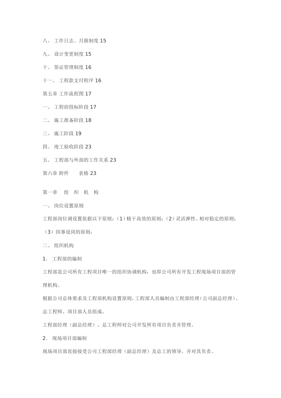 58-公司管理制度（适用于房地产公司）.doc_第2页