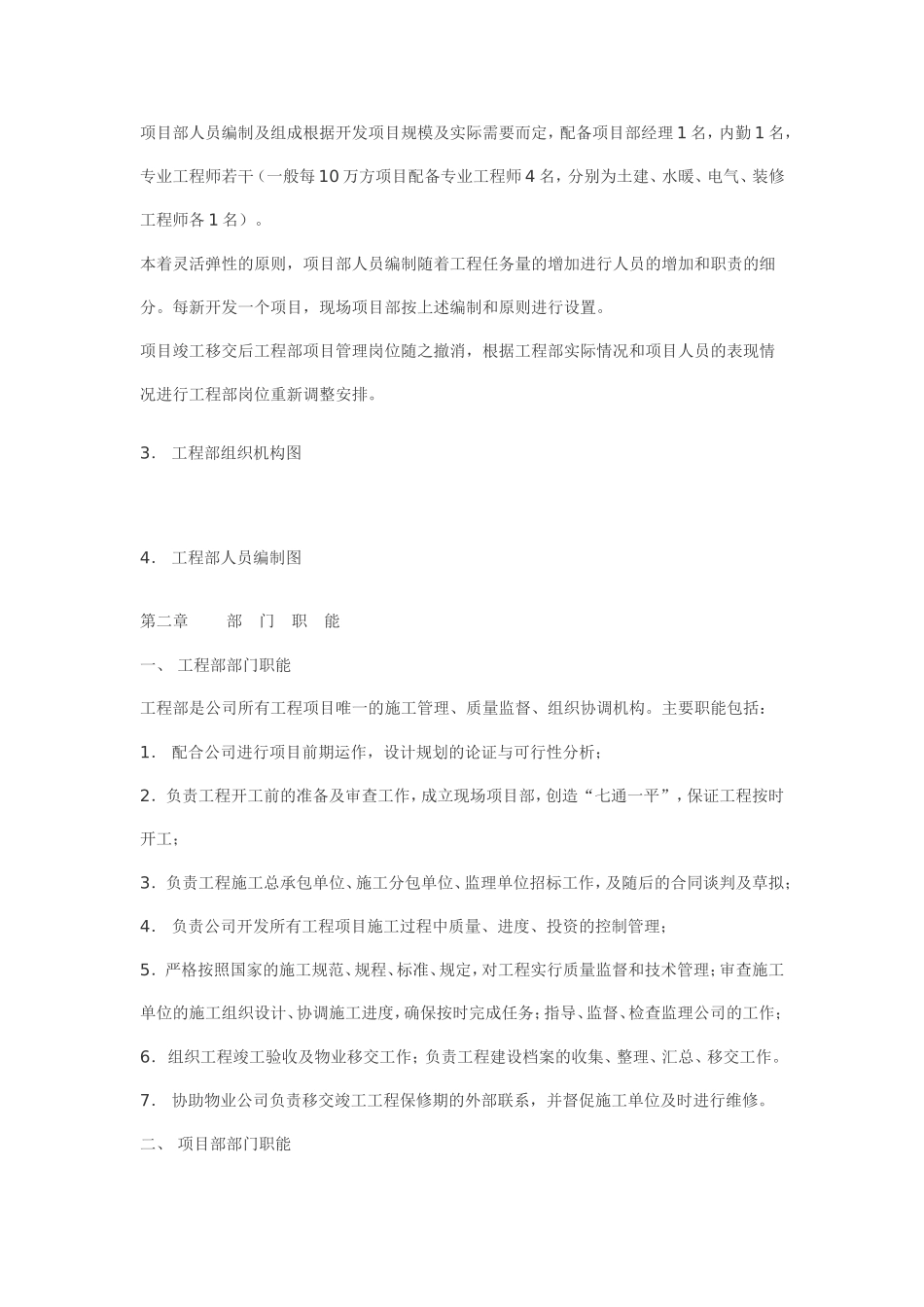 58-公司管理制度（适用于房地产公司）.doc_第3页