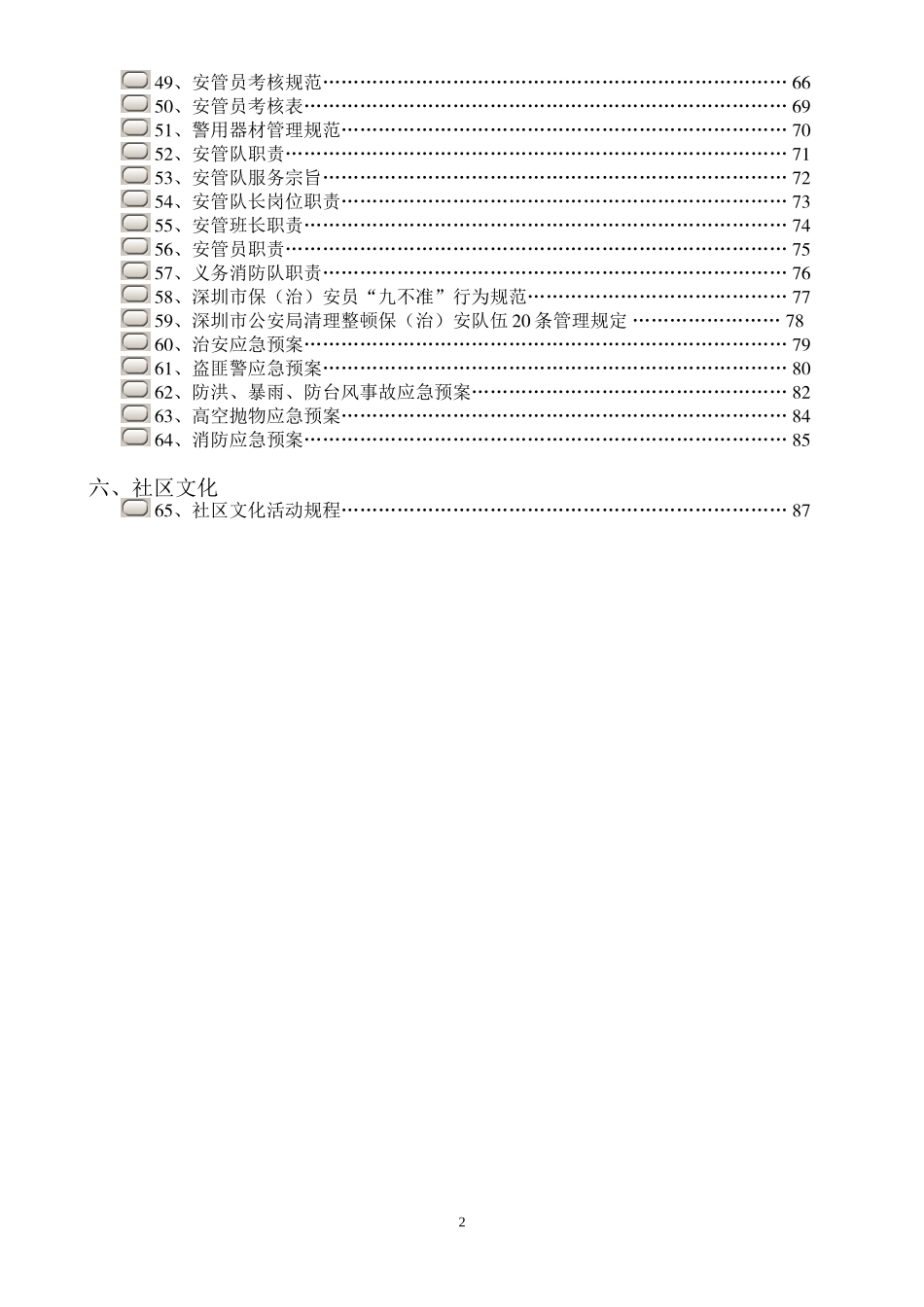 61 -物业管理公司规章制度汇编.doc_第3页