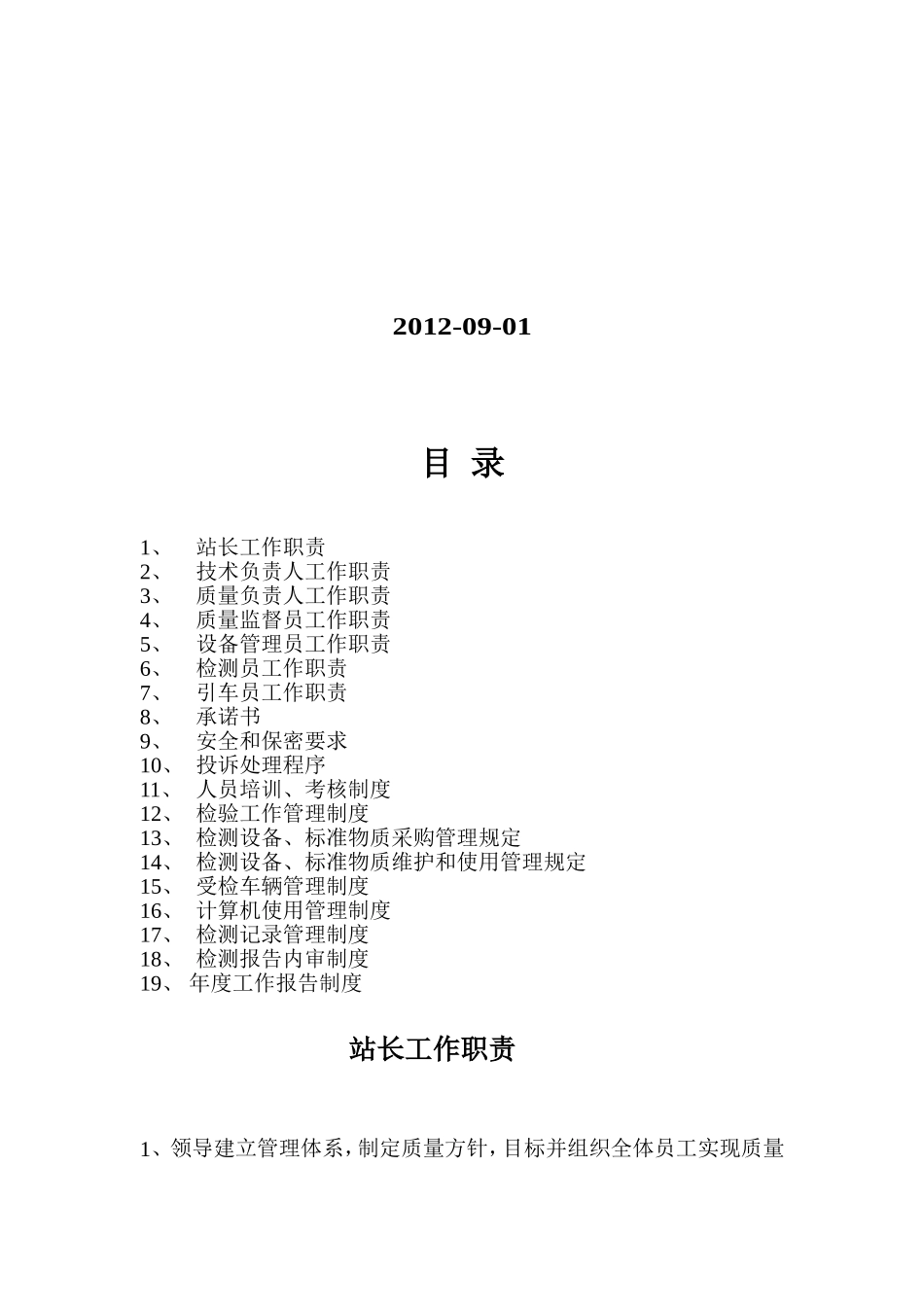 63-公司管理制度（适用于环保检测公司）.doc_第2页