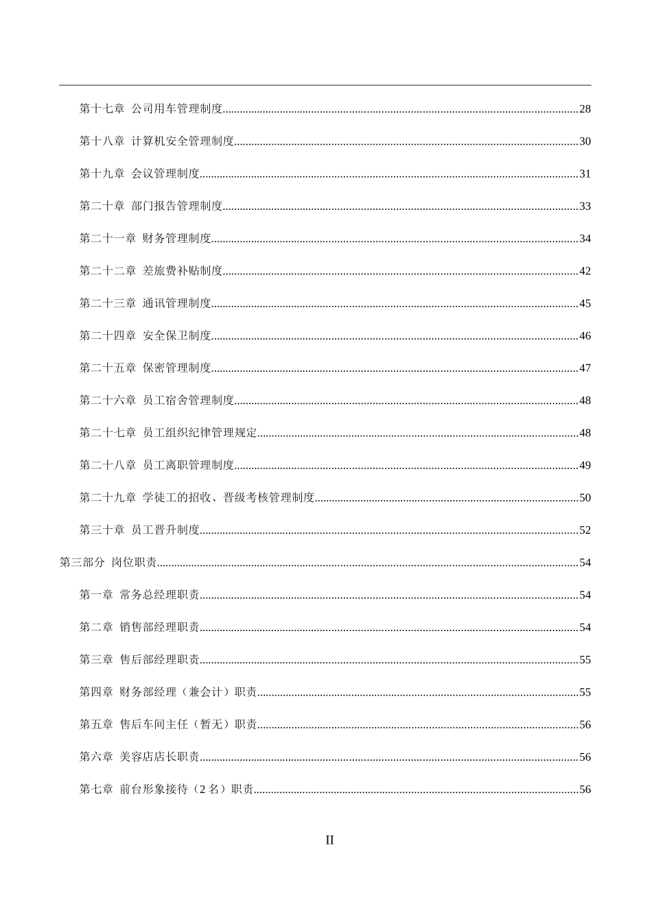 65-公司管理制度（适用于汽车销售公司）.doc_第3页