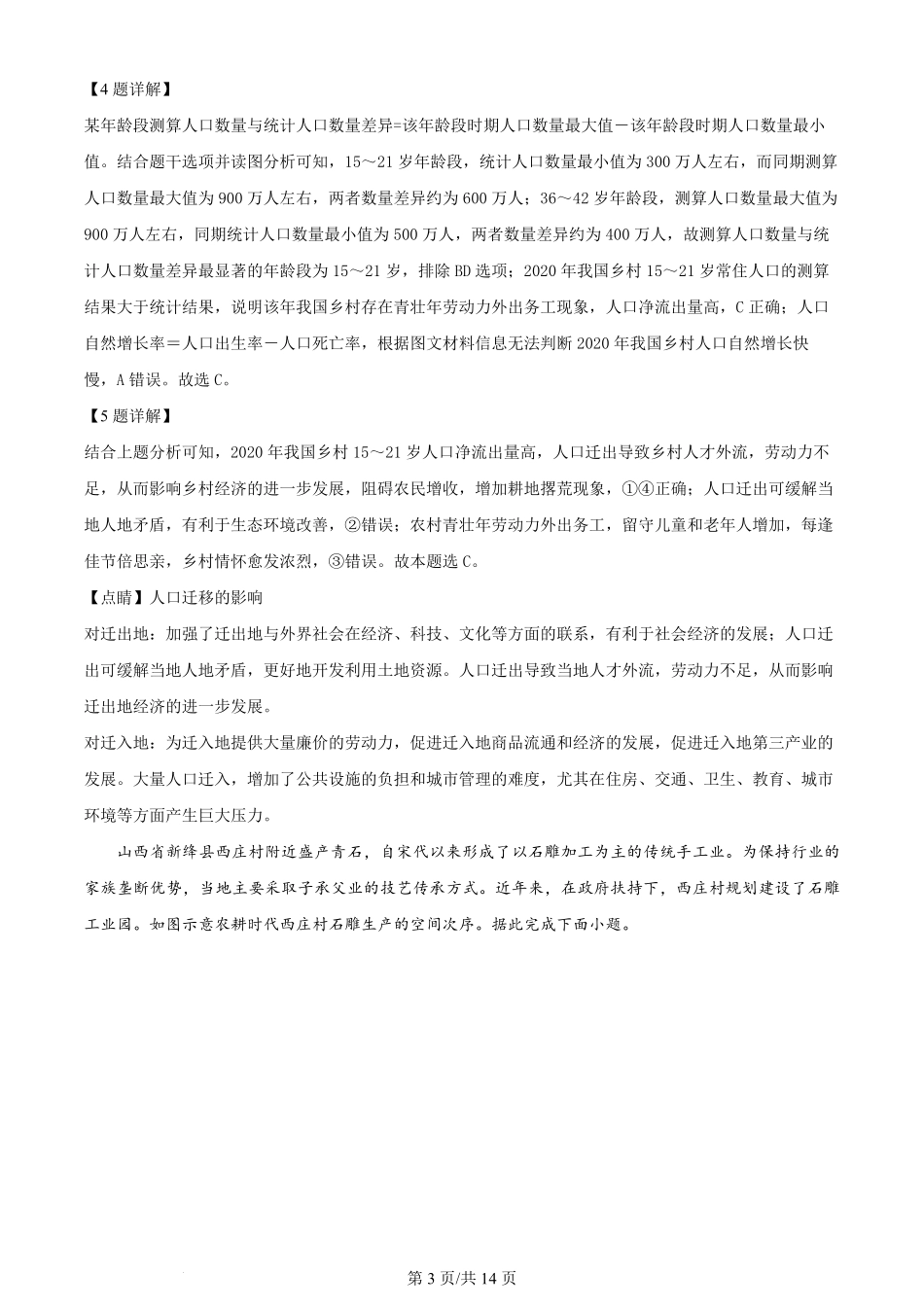 2024年高考地理试卷（湖南）（解析卷）.pdf_第3页