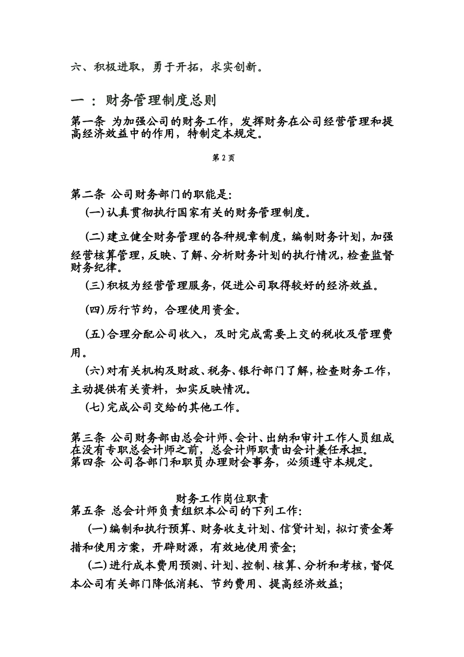 66-公司管理制度（适用于汽车销售公司）.doc_第2页