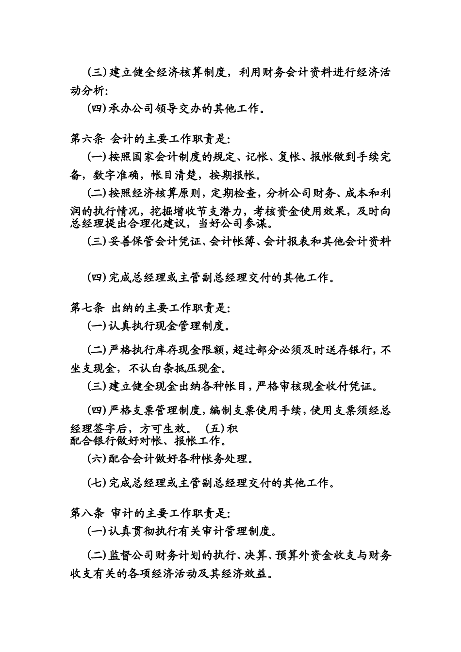 66-公司管理制度（适用于汽车销售公司）.doc_第3页