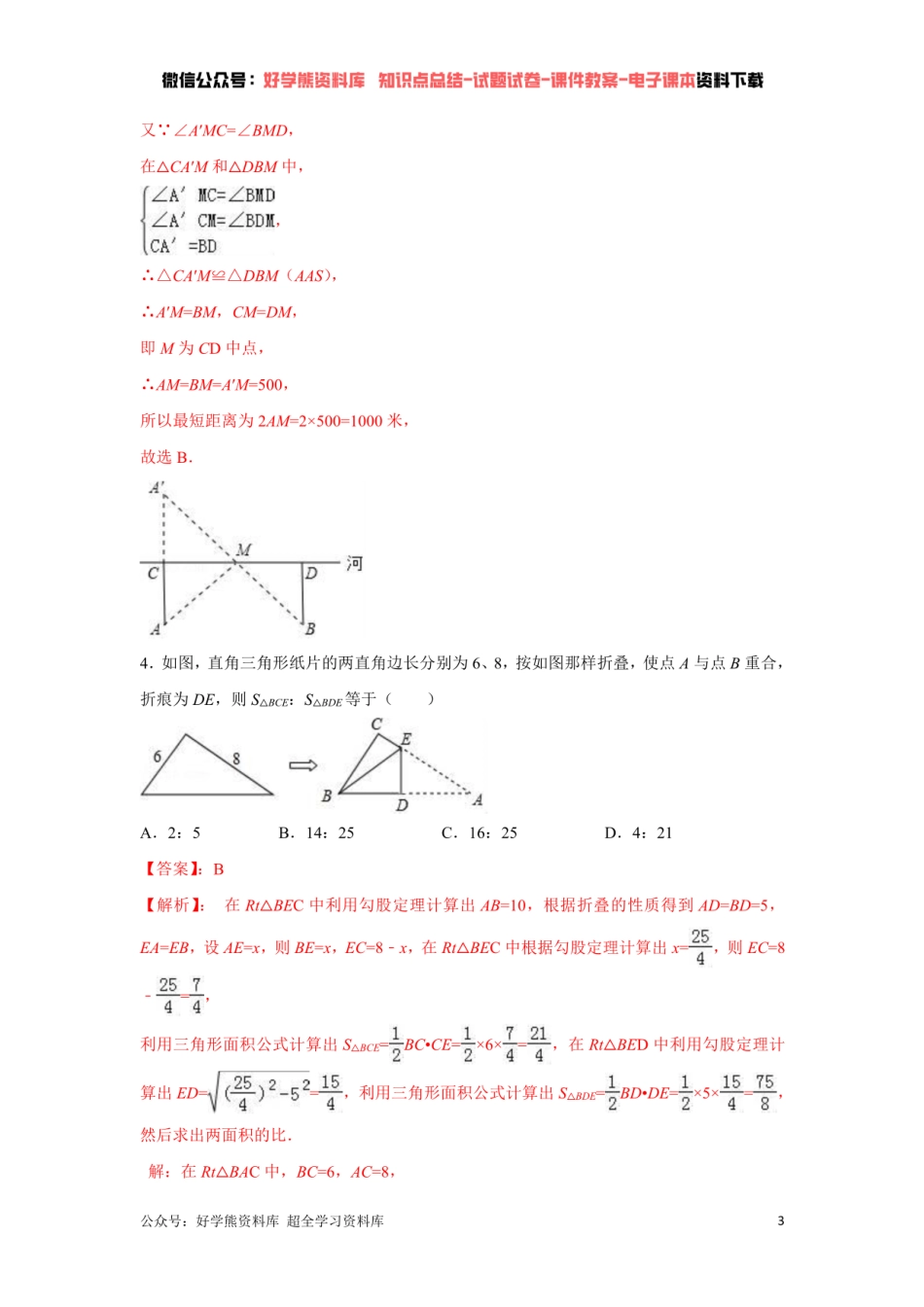 第5章 生活中的轴对称单元测试 （解析版）.pdf_第3页