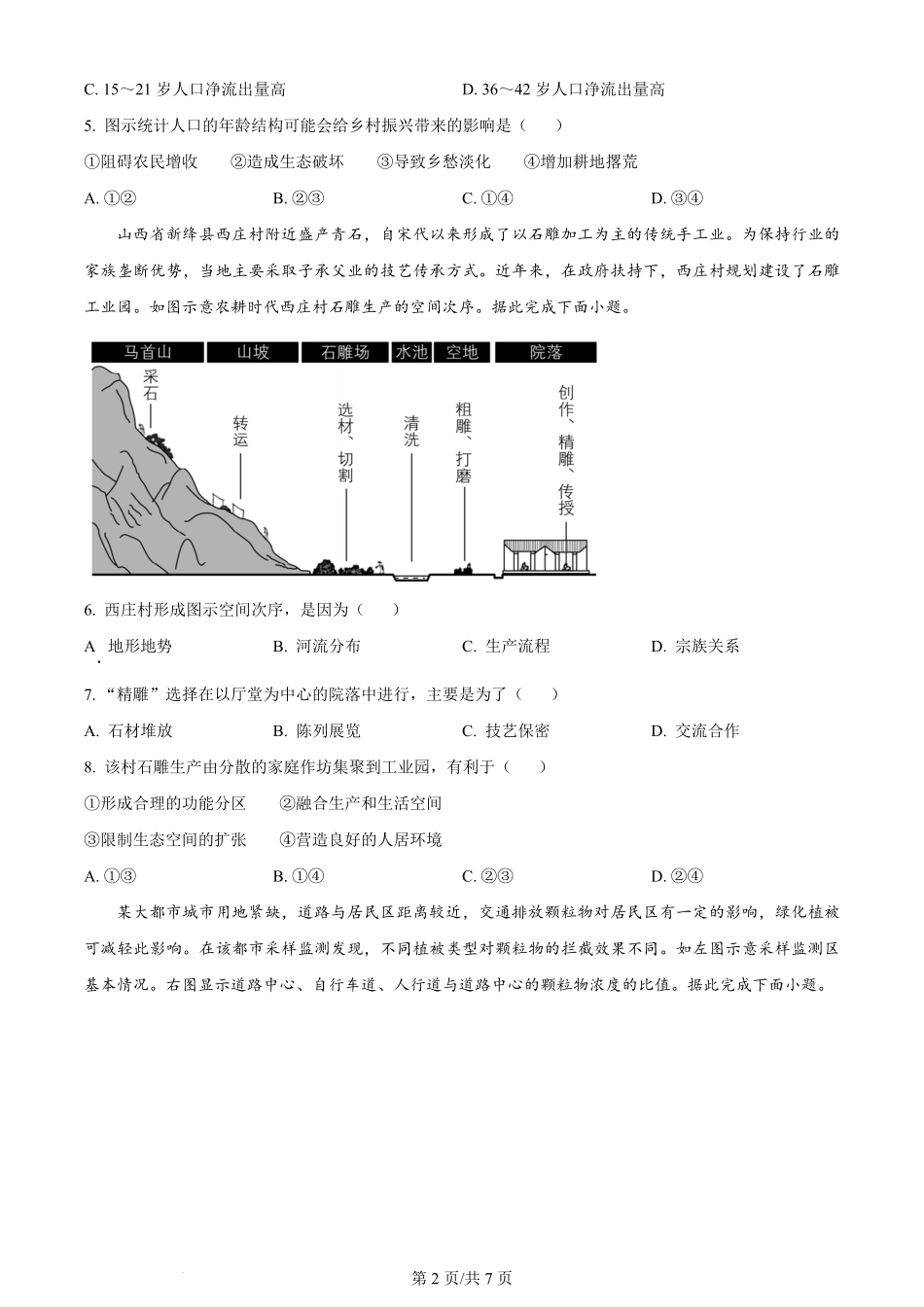 2024年高考地理试卷（湖南）（空白卷）.pdf_第2页