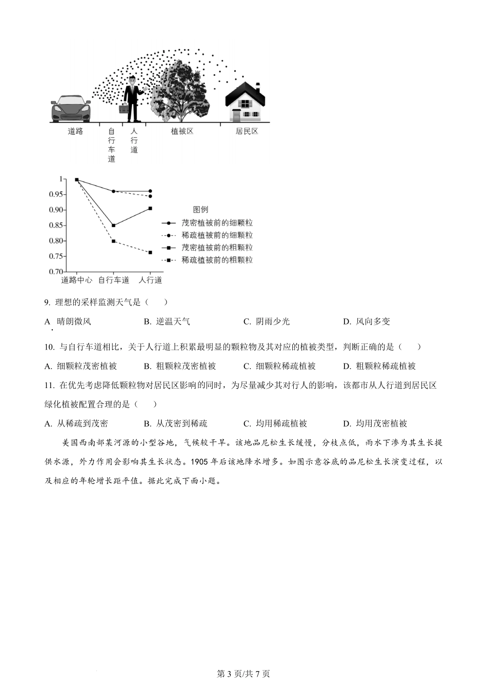 2024年高考地理试卷（湖南）（空白卷）.pdf_第3页