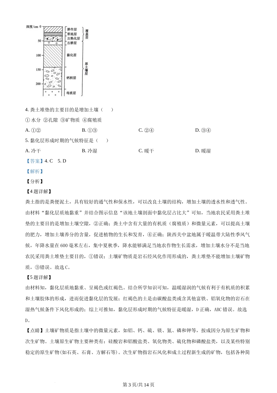 2024年高考地理试卷（辽宁）（解析卷）.docx_第3页