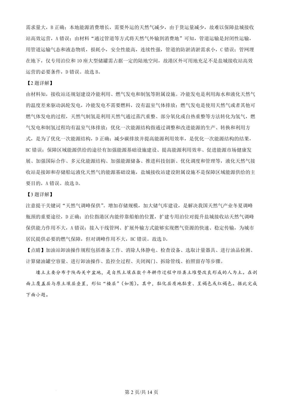 2024年高考地理试卷（辽宁）（解析卷）.pdf_第2页