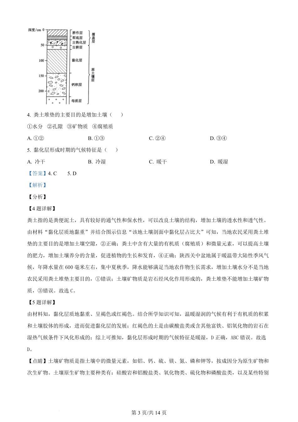 2024年高考地理试卷（辽宁）（解析卷）.pdf_第3页