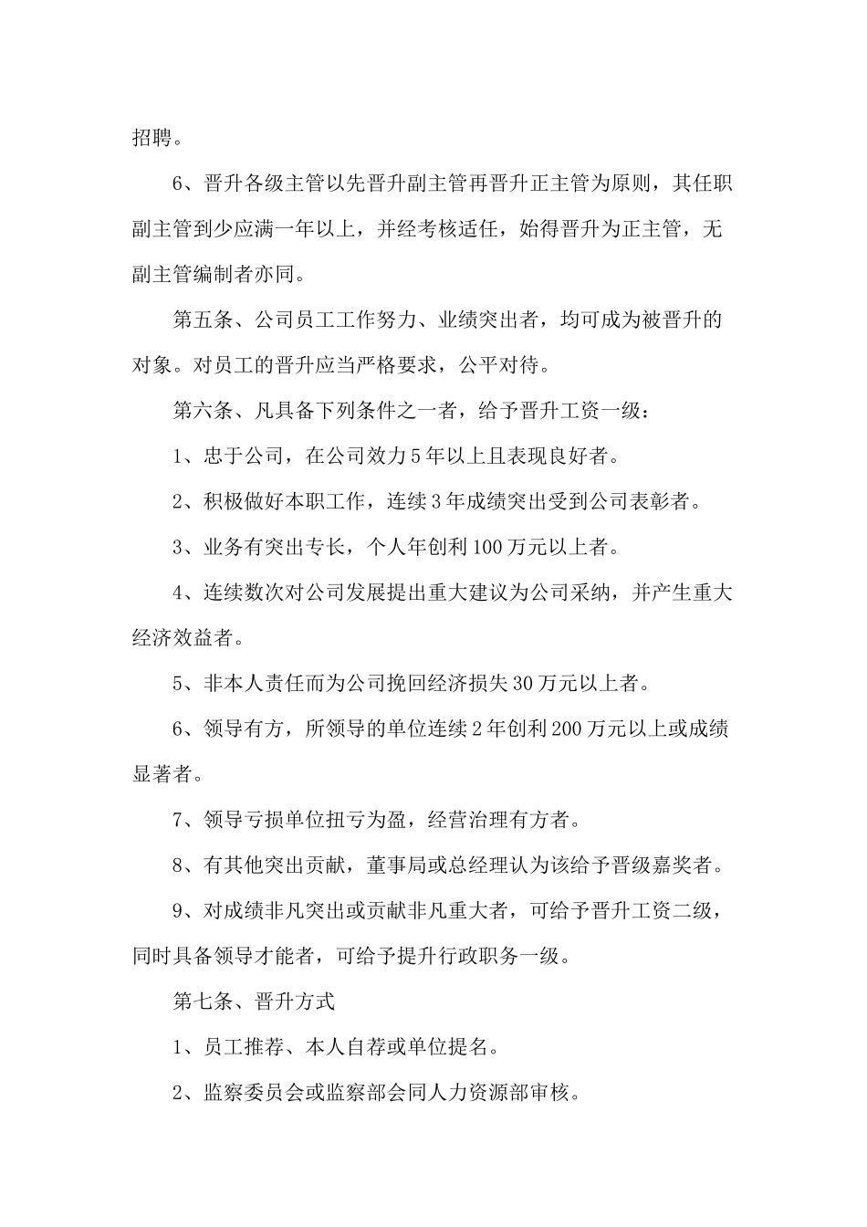 69公司员工晋升管理制度完整版.docx_第2页