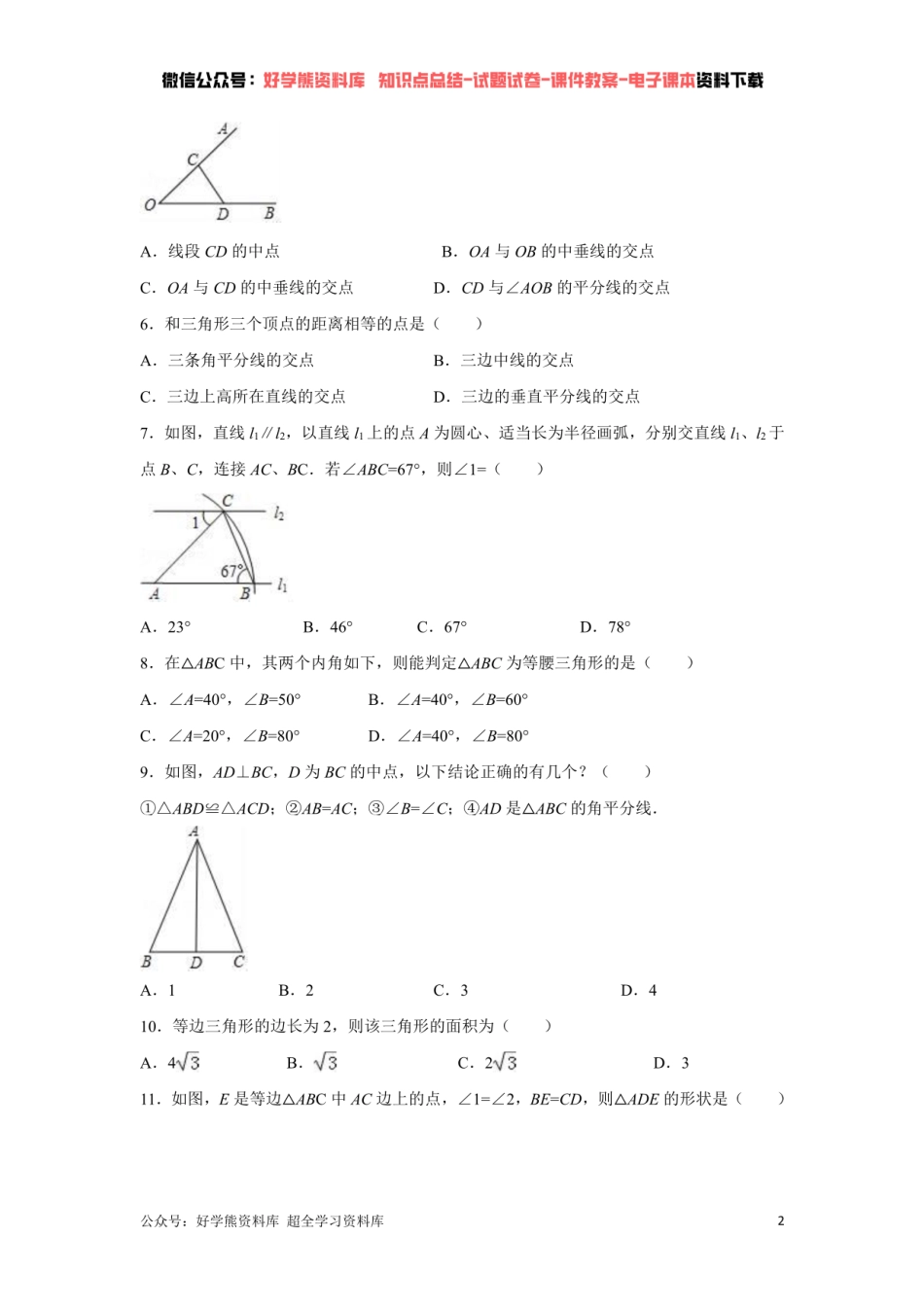 第5章 生活中的轴对称单元测试 （原卷版）.pdf_第2页