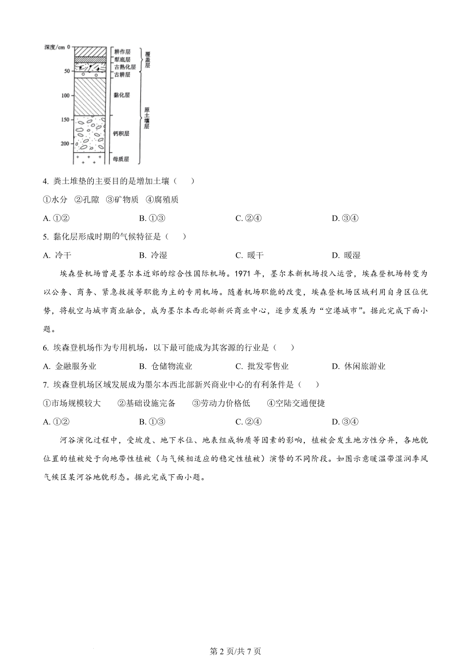 2024年高考地理试卷（辽宁）（空白卷）.pdf_第2页