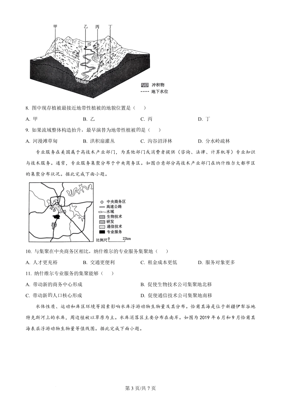 2024年高考地理试卷（辽宁）（空白卷）.pdf_第3页