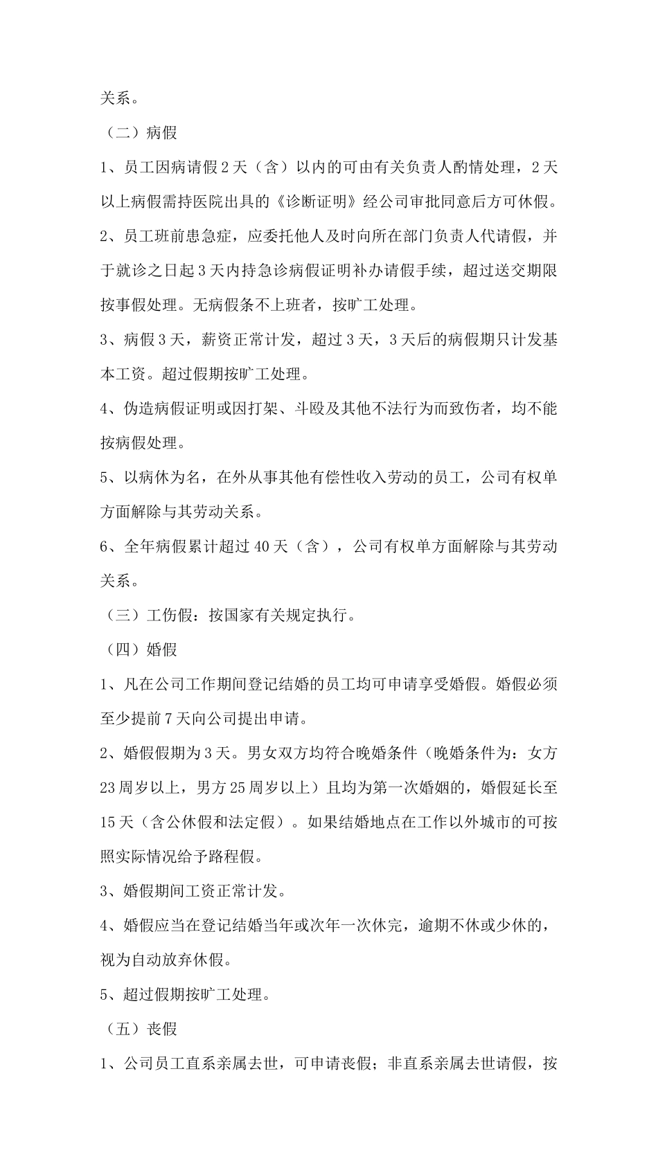 073公司员工休假与请假管理制度.docx_第2页