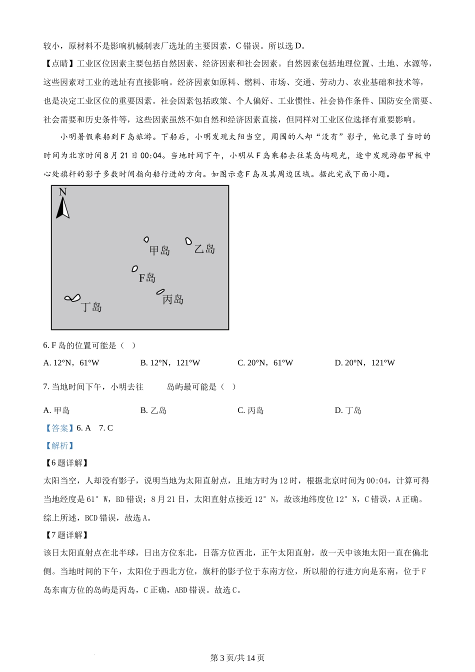 2024年高考地理试卷（山东）（解析卷）.docx_第3页